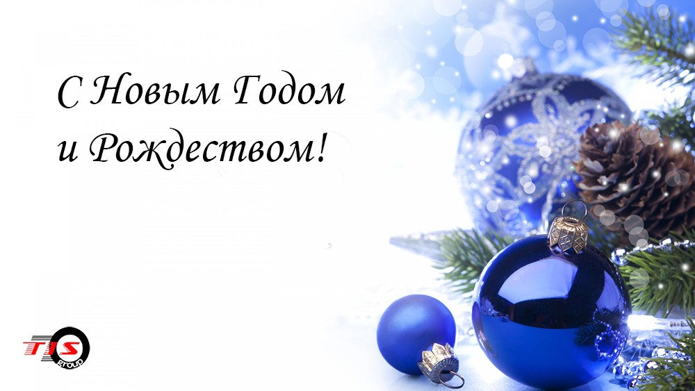 MERRY CHRISTMAS AND HAPPY NEW YEAR!