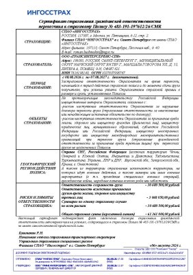 Carrier liability insurance certificate 2026-2027