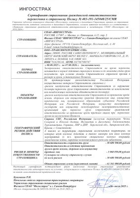 Freight Forwarders Association of Russian Federation 2025