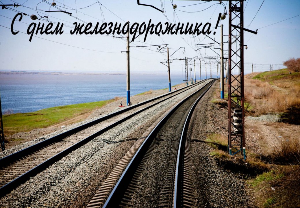 Day of the Railway Employee